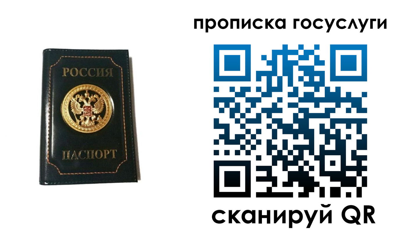 прописка штамп в Новочеркасске