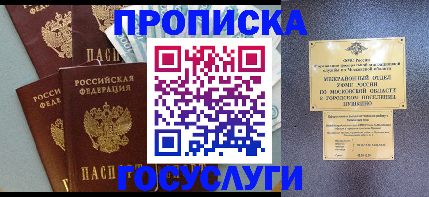 прописка гарантия в Новочеркасске