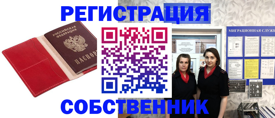 прописка законно в Новочеркасске