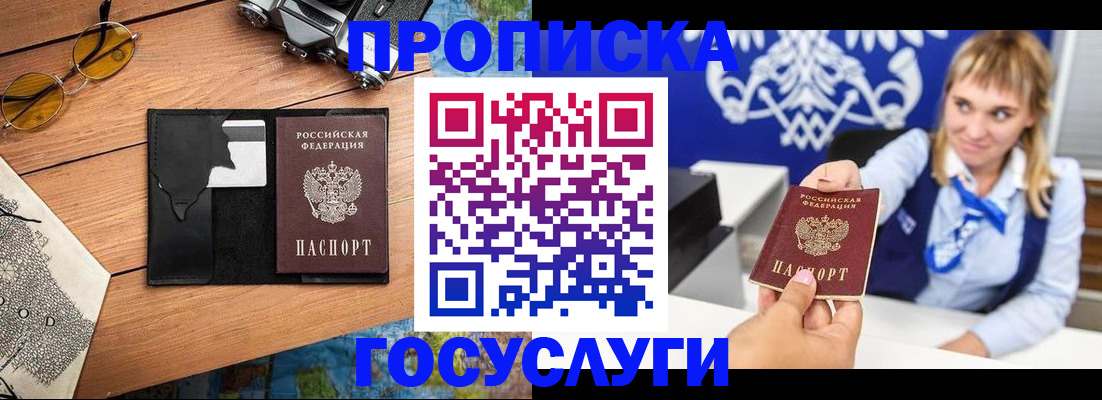 прописка штамп в Новочеркасске